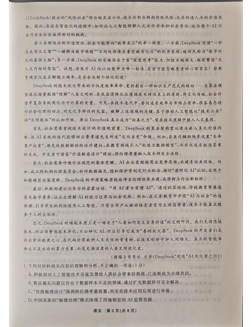 辽宁省名校联盟2024—2025学年高二下学期6月联合考试语文试卷第2页