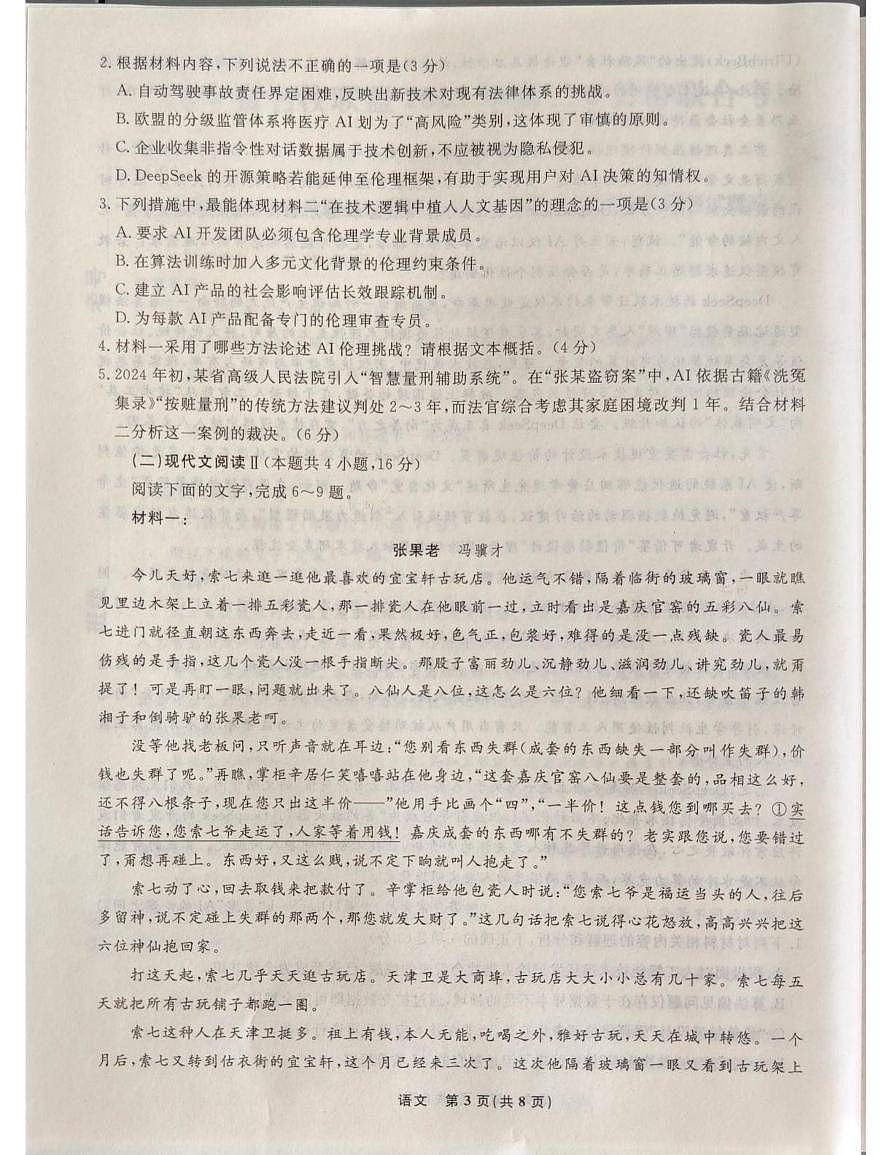 辽宁省名校联盟2024—2025学年高二下学期6月联合考试语文试卷第3页