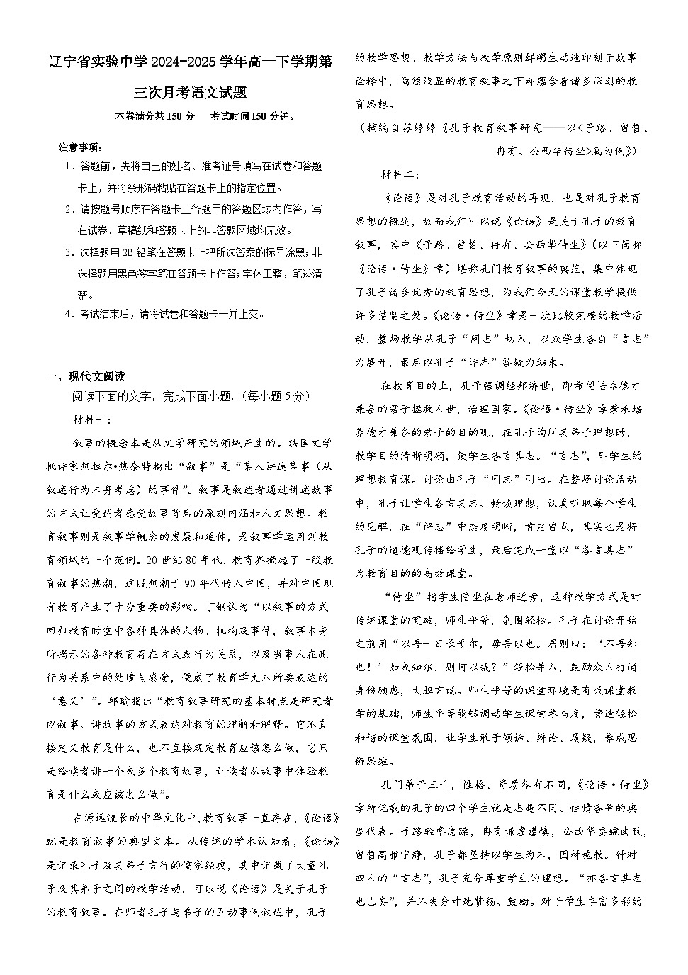 辽宁省实验中学2024-2025学年高一下学期第三次月考语文试题第1页
