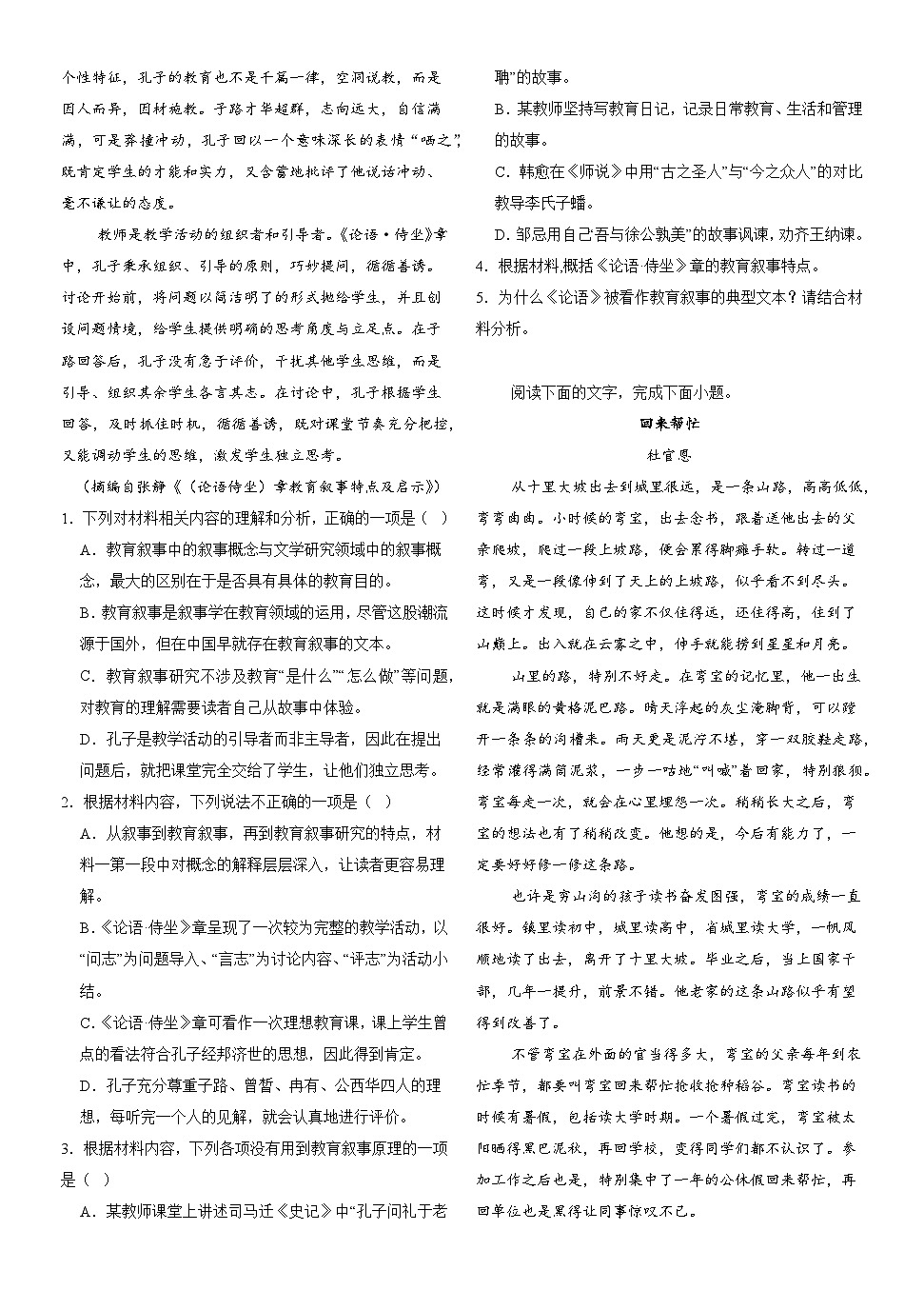 辽宁省实验中学2024-2025学年高一下学期第三次月考语文试题第2页