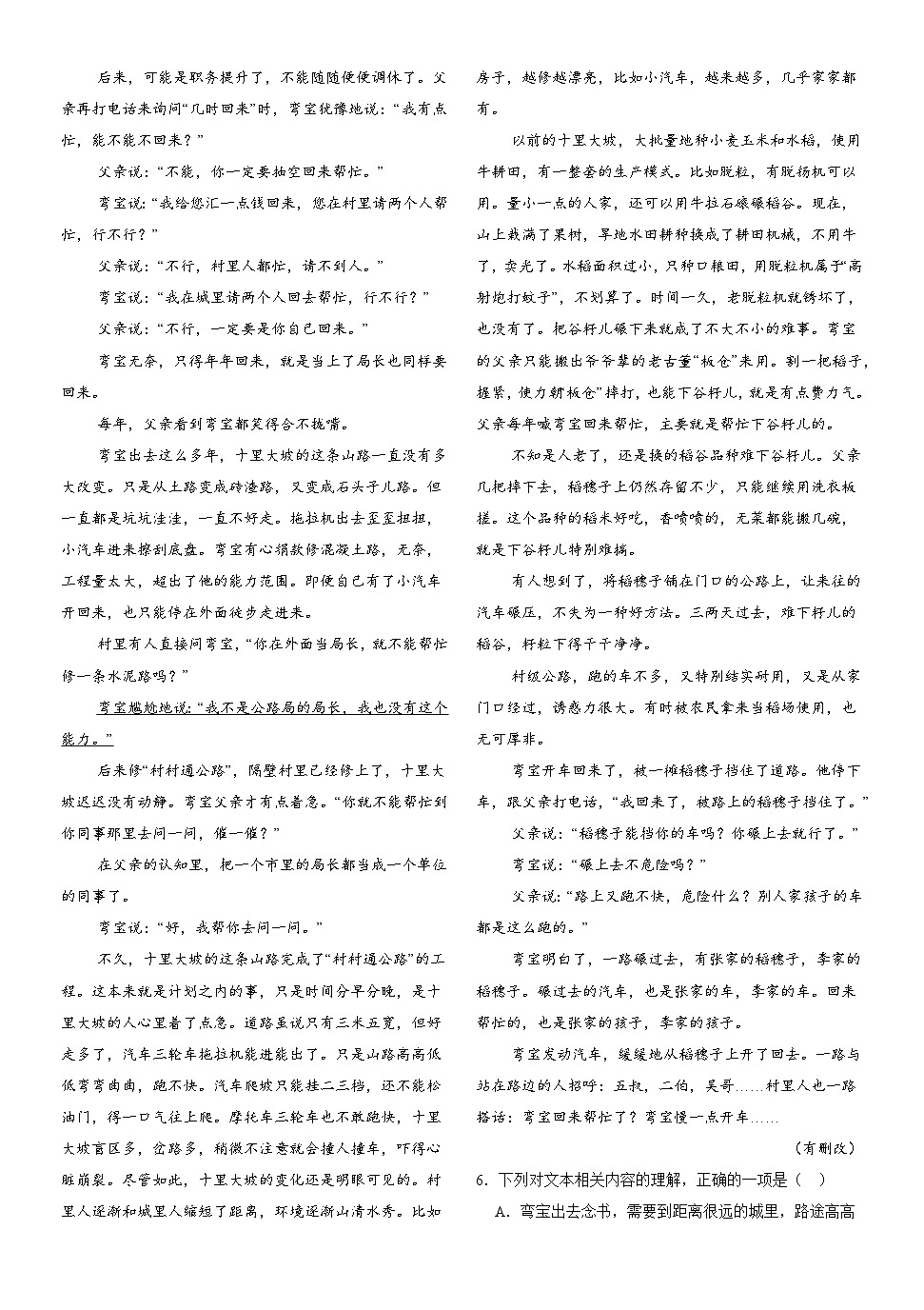 辽宁省实验中学2024-2025学年高一下学期第三次月考语文试题第3页