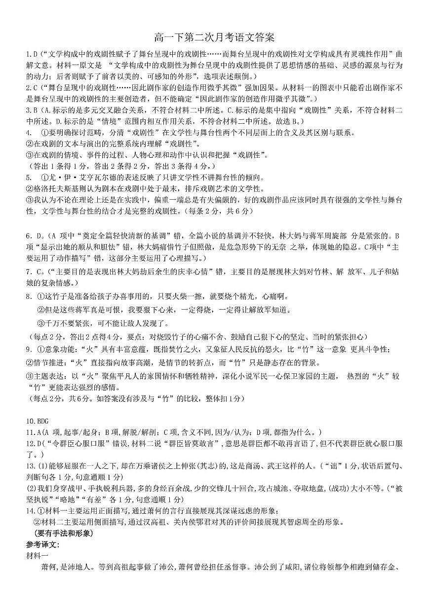 高一第二次月考语文答案第1页