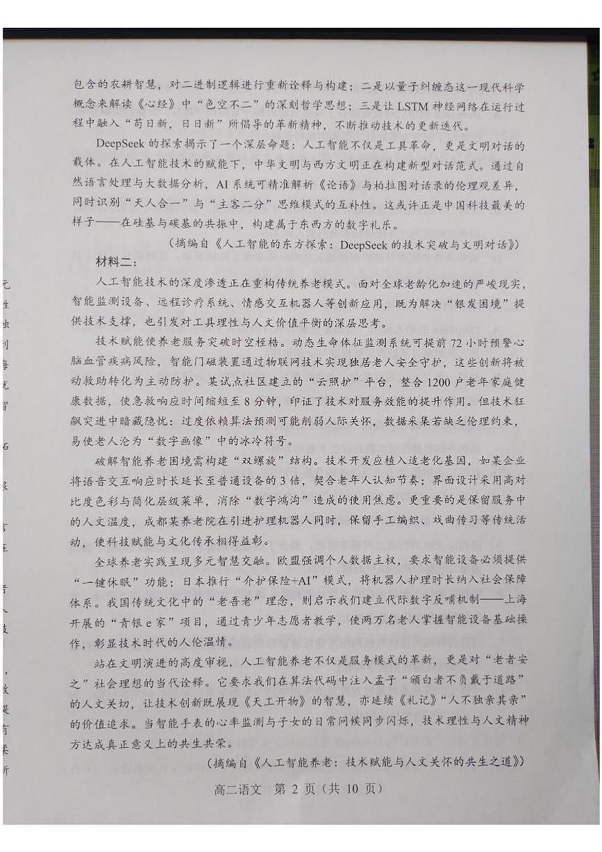 辽宁省重点高中沈阳市郊联体2024-2025学年高二下学期期中考试语文试题第2页