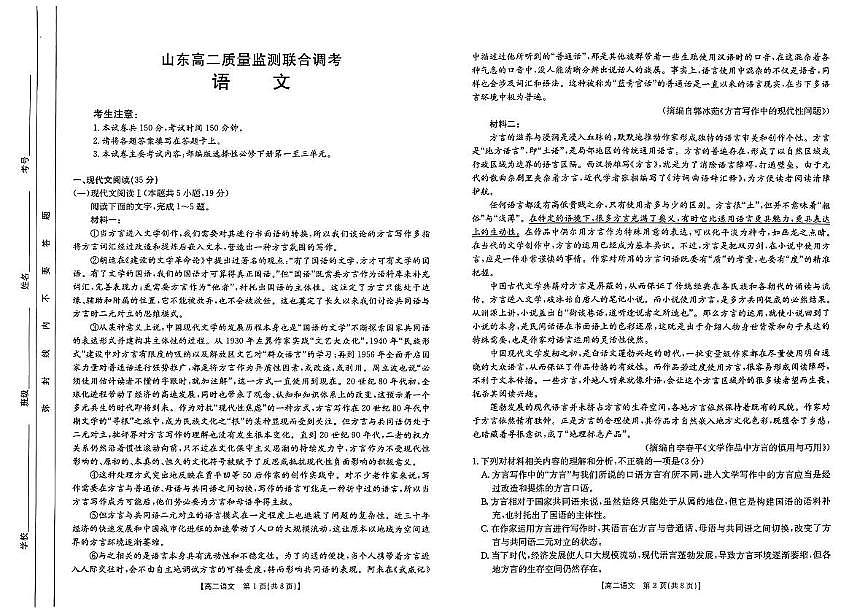 山东省大联考2024-2025学年高二下学期5月月考语文试题第1页