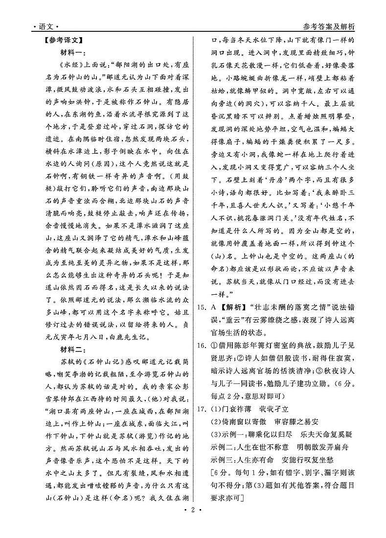山东省东明县第一中学等校2024-2025学年高二下学期第二次月考语文试题 山东省大联考高二语文学科试题答案第2页