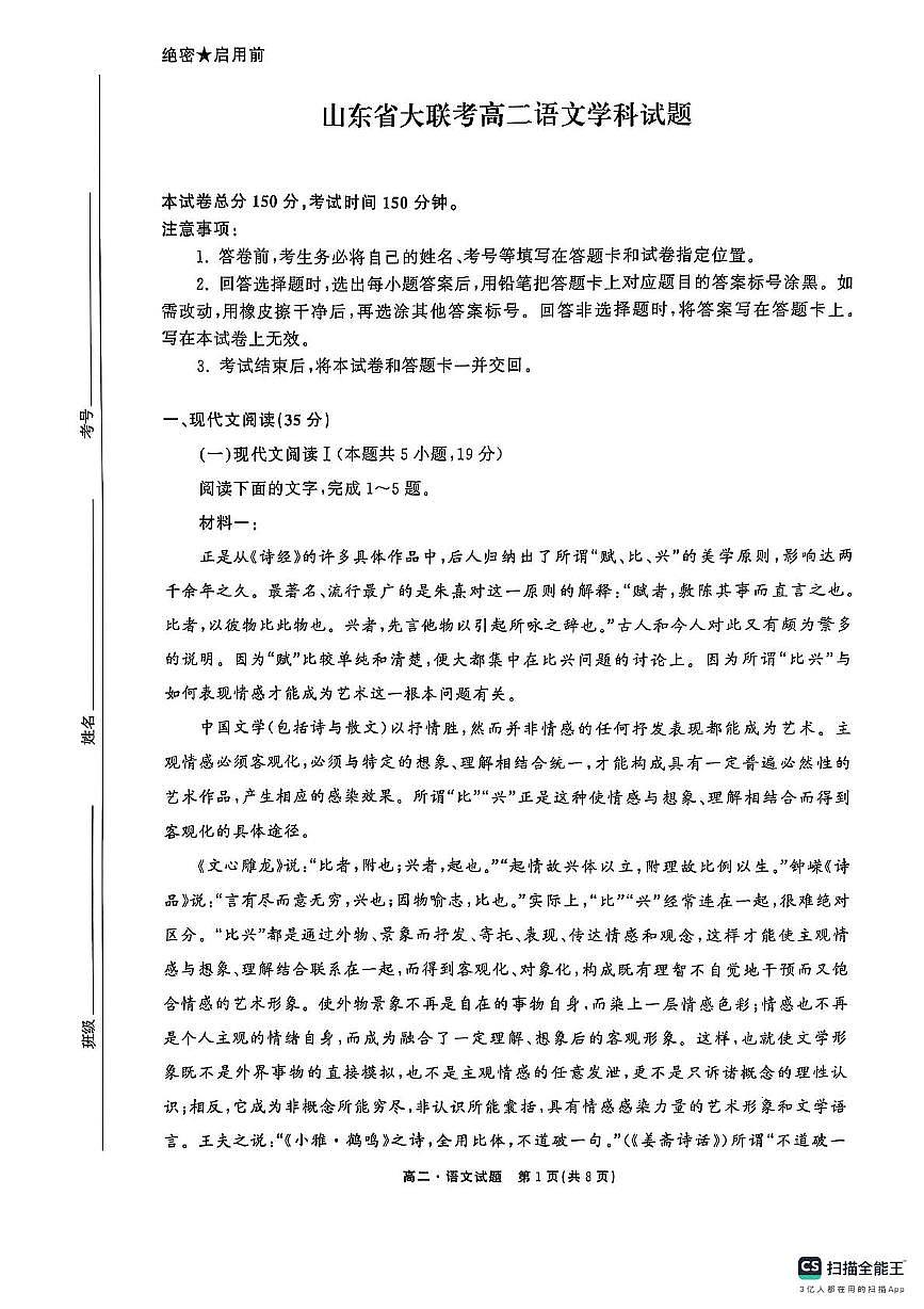 山东省东明县第一中学等校2024-2025学年高二下学期第二次月考语文试题 东明一中2024-2025学年高二下学期第二次月考语文试题第1页