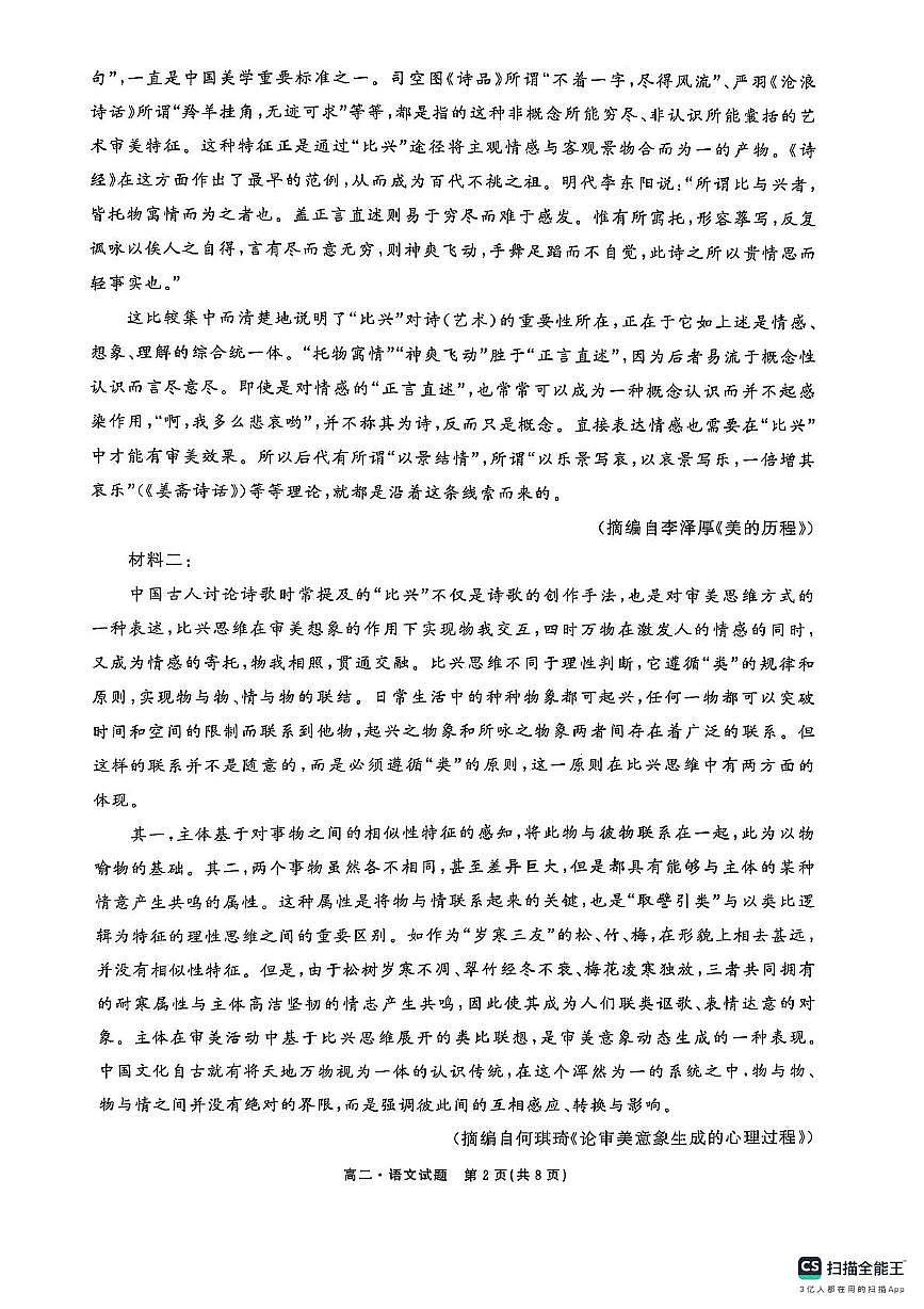 山东省东明县第一中学等校2024-2025学年高二下学期第二次月考语文试题 东明一中2024-2025学年高二下学期第二次月考语文试题第2页