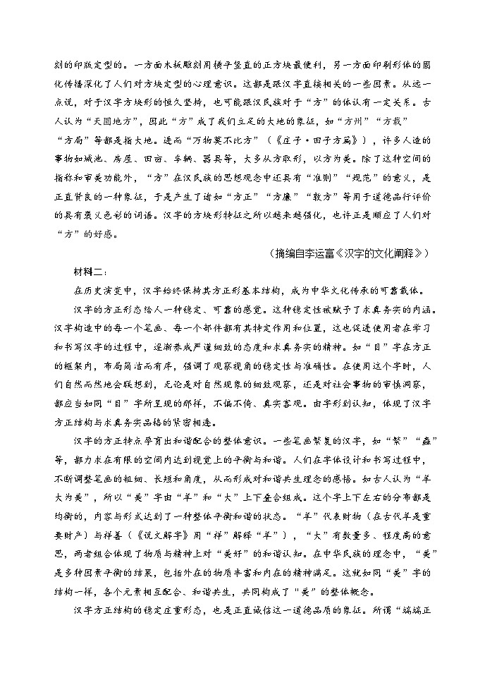 山东省德州市夏津第一中学2024—2025学年高二下学期5月语文综合练习题第2页
