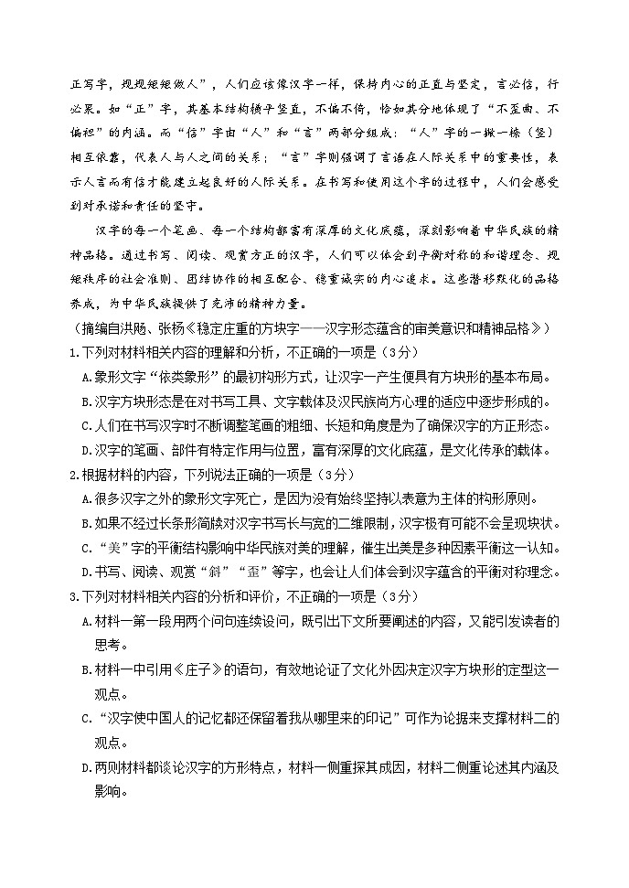 山东省德州市夏津第一中学2024—2025学年高二下学期5月语文综合练习题第3页