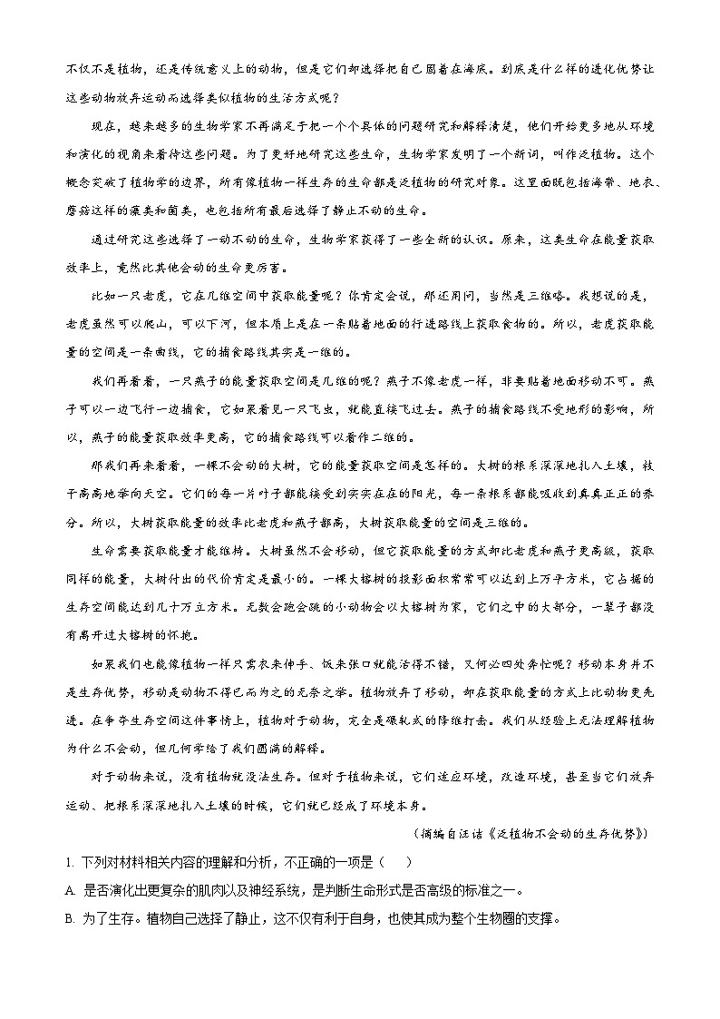 山东省菏泽市2024-2025学年高一下学期期中（A）语文试题第2页