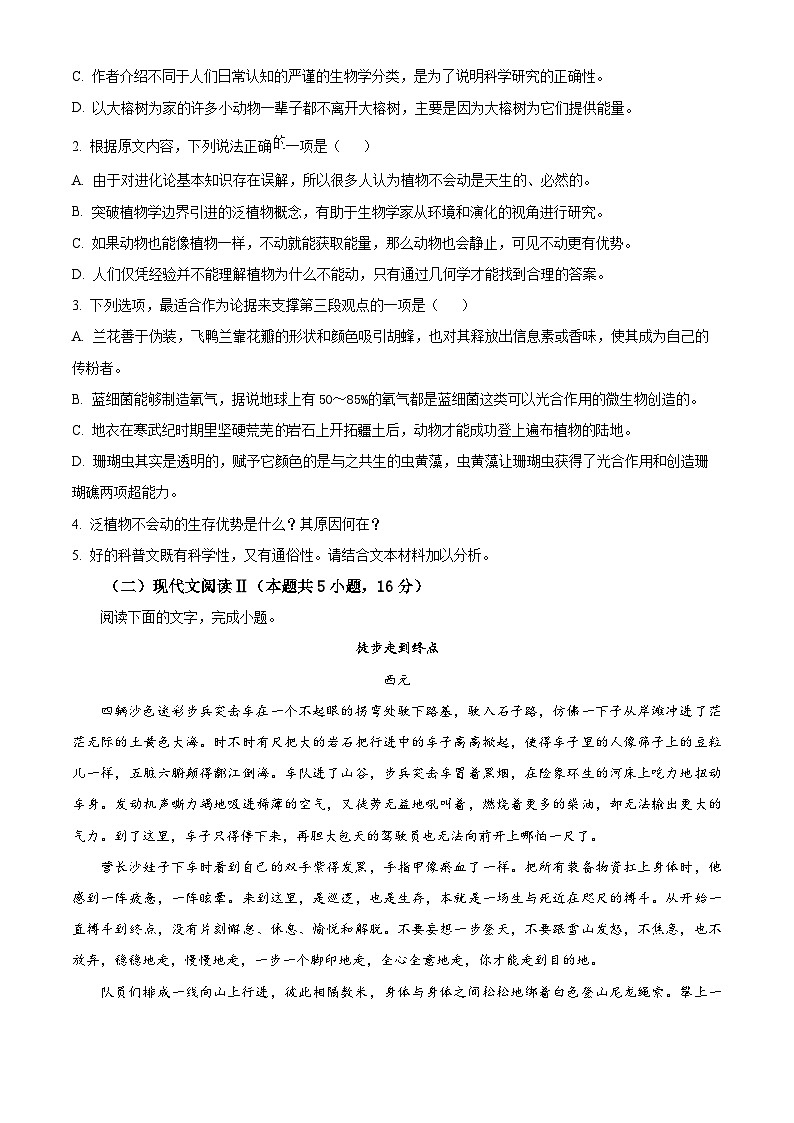 山东省菏泽市2024-2025学年高一下学期期中（A）语文试题第3页