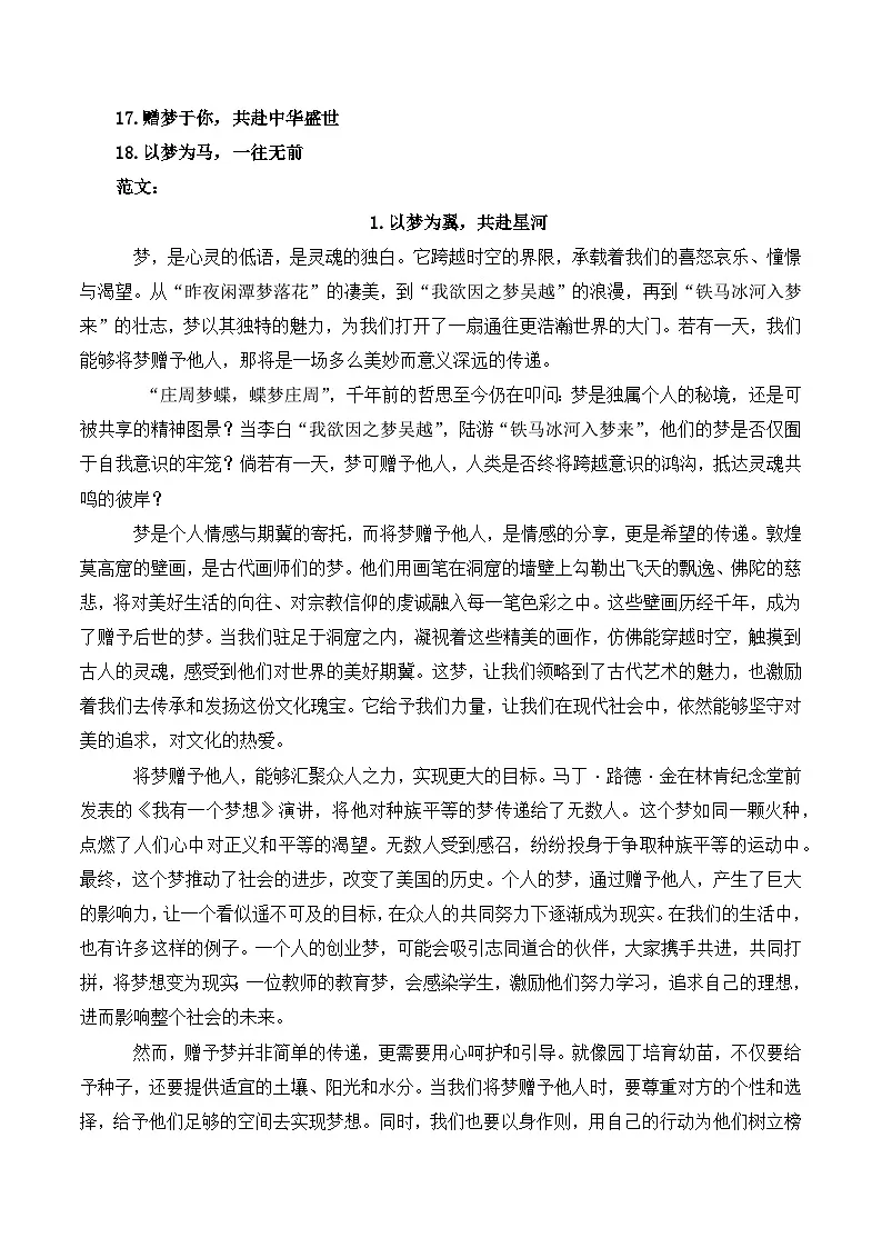 2025年高考语文作文优秀作文选：全国二卷-关键词：梦（18篇范文）第2页
