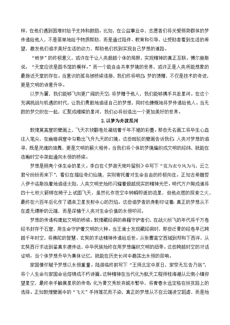 2025年高考语文作文优秀作文选：全国二卷-关键词：梦（18篇范文）第3页