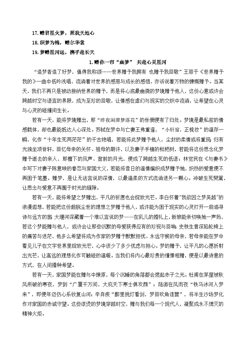2025年高考语文作文优秀作文选：全国二卷-关键词：梦赠（19篇范文）第2页
