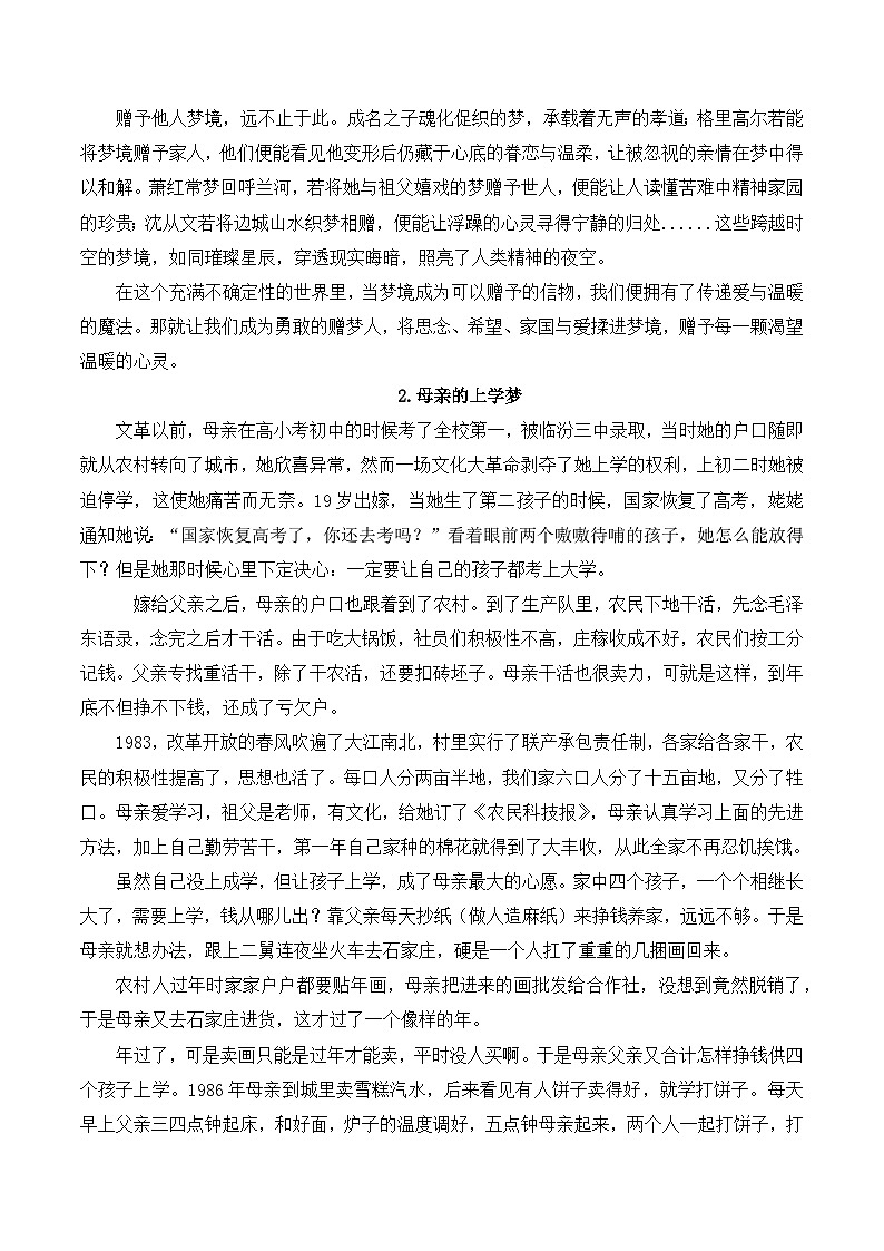 2025年高考语文作文优秀作文选：全国二卷-关键词：梦赠（19篇范文）第3页