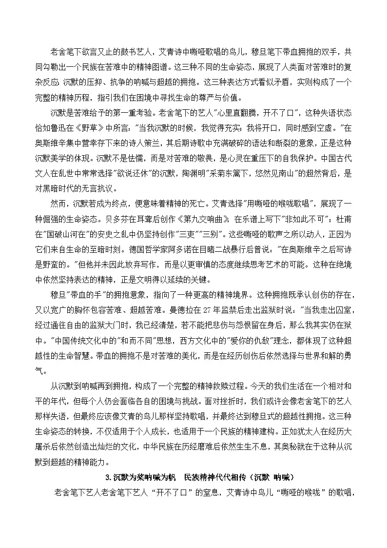 2025年高考语文作文优秀作文选：全国一卷-二元思辨 （ 26篇范文 ）第3页