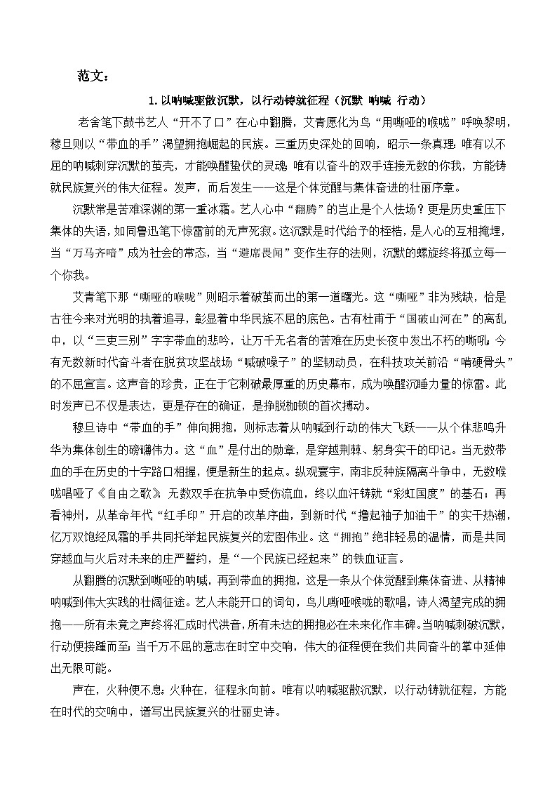 2025年高考语文作文优秀作文选：全国一卷-三元思辨 （ 16篇范文 ）第2页