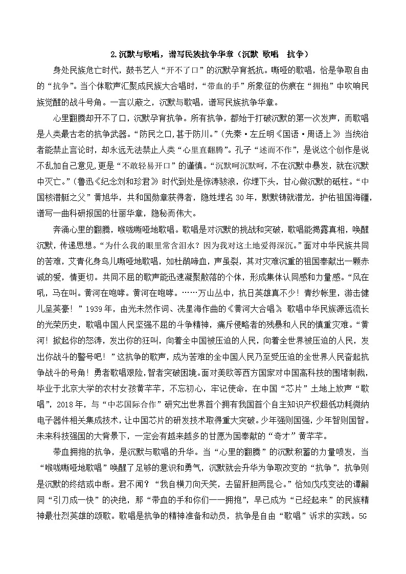 2025年高考语文作文优秀作文选：全国一卷-三元思辨 （ 16篇范文 ）第3页