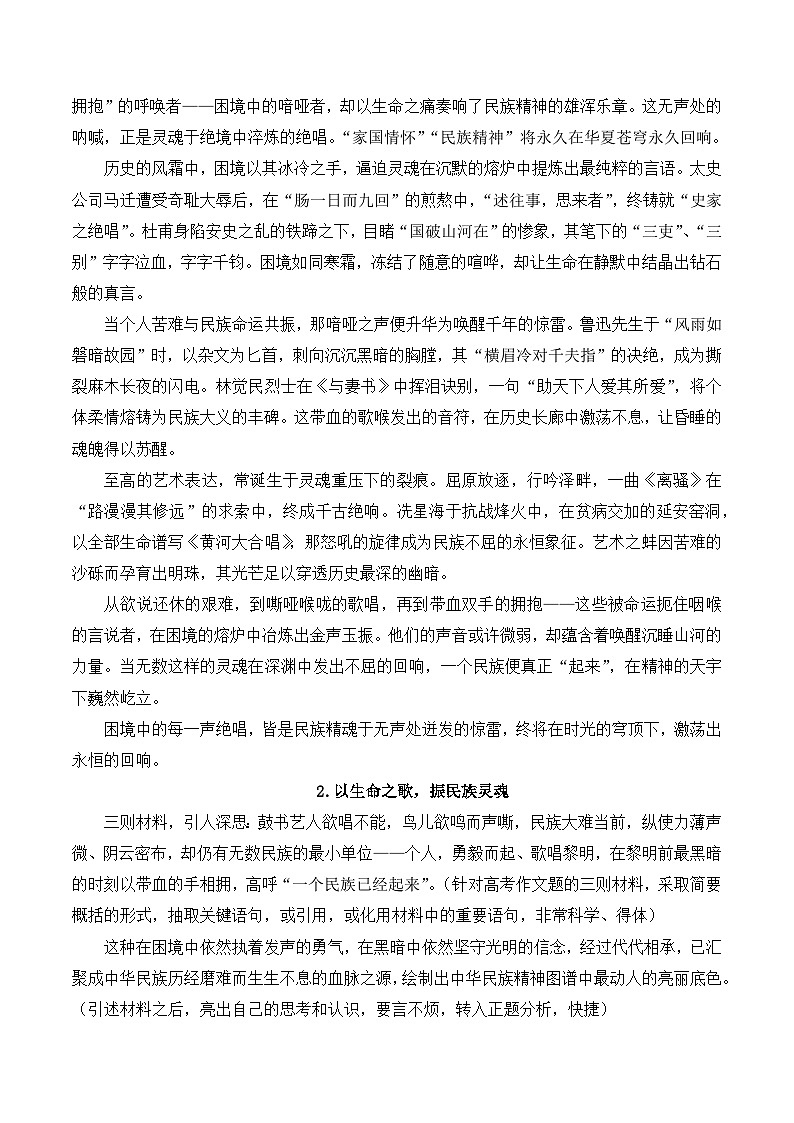 2025年高考语文作文优秀作文选：全国一卷-一元思辨   民族魂  家国情（11篇范文）第2页
