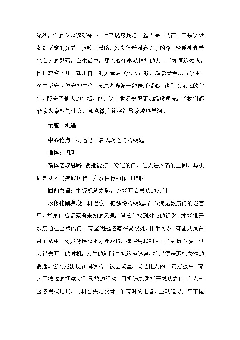 高分主题比喻模板（议论文第二段学生写作）-2026年高考语文作文提分备考技法讲解与素材运用讲练（全国通用）第3页