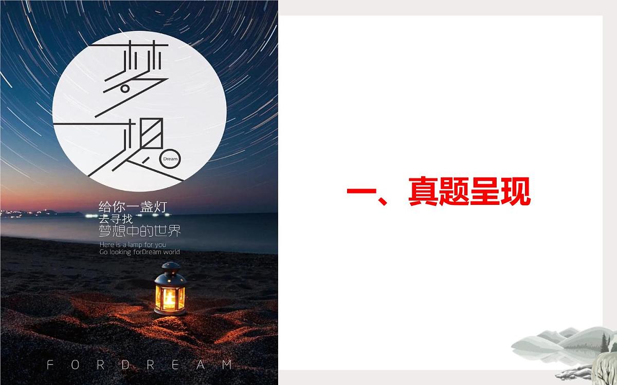 2025年高考语文全国2卷作文“赠梦于人”讲评课件第2页