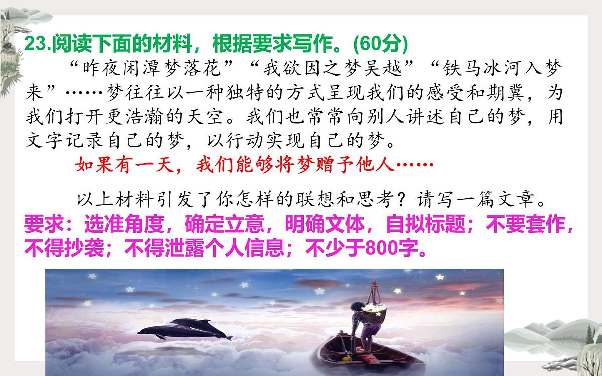 2025年高考语文全国2卷作文“赠梦于人”讲评课件第3页