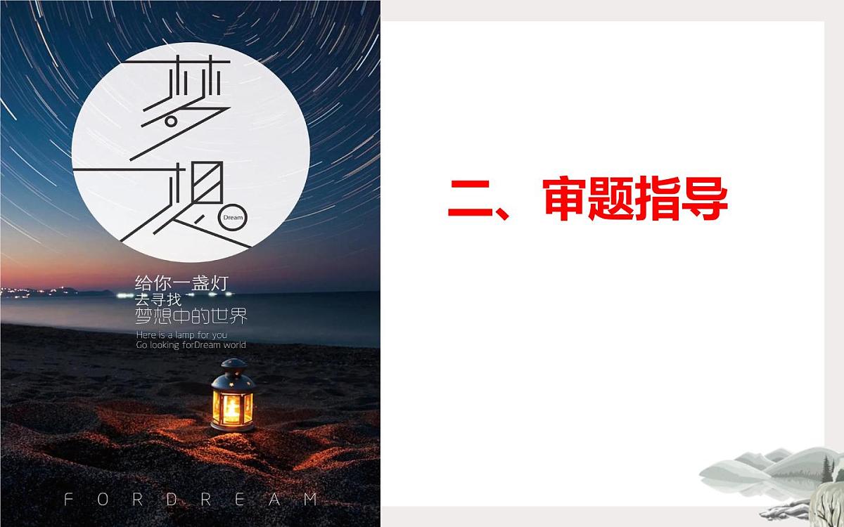 2025年高考语文全国2卷作文“赠梦于人”讲评课件第4页