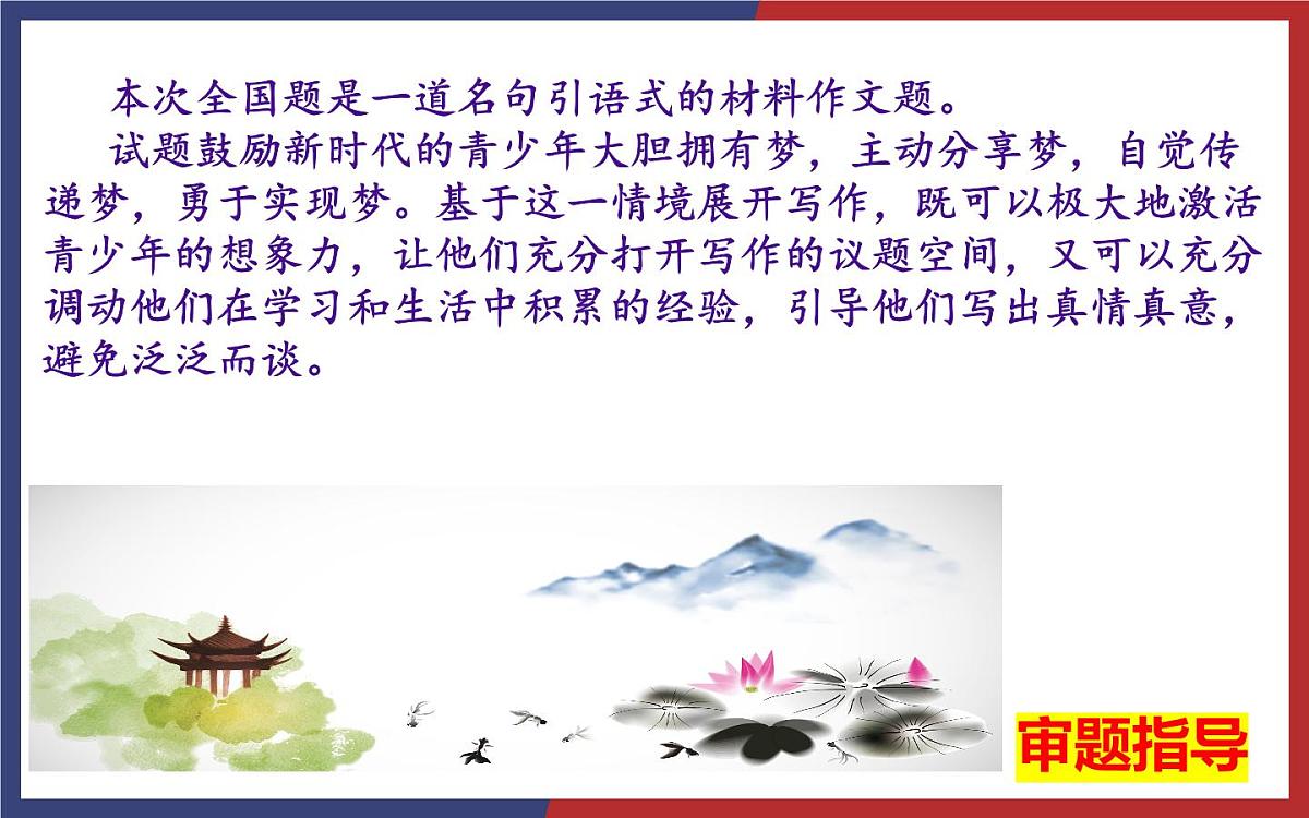 2025年高考语文全国2卷作文“赠梦于人”讲评课件第5页