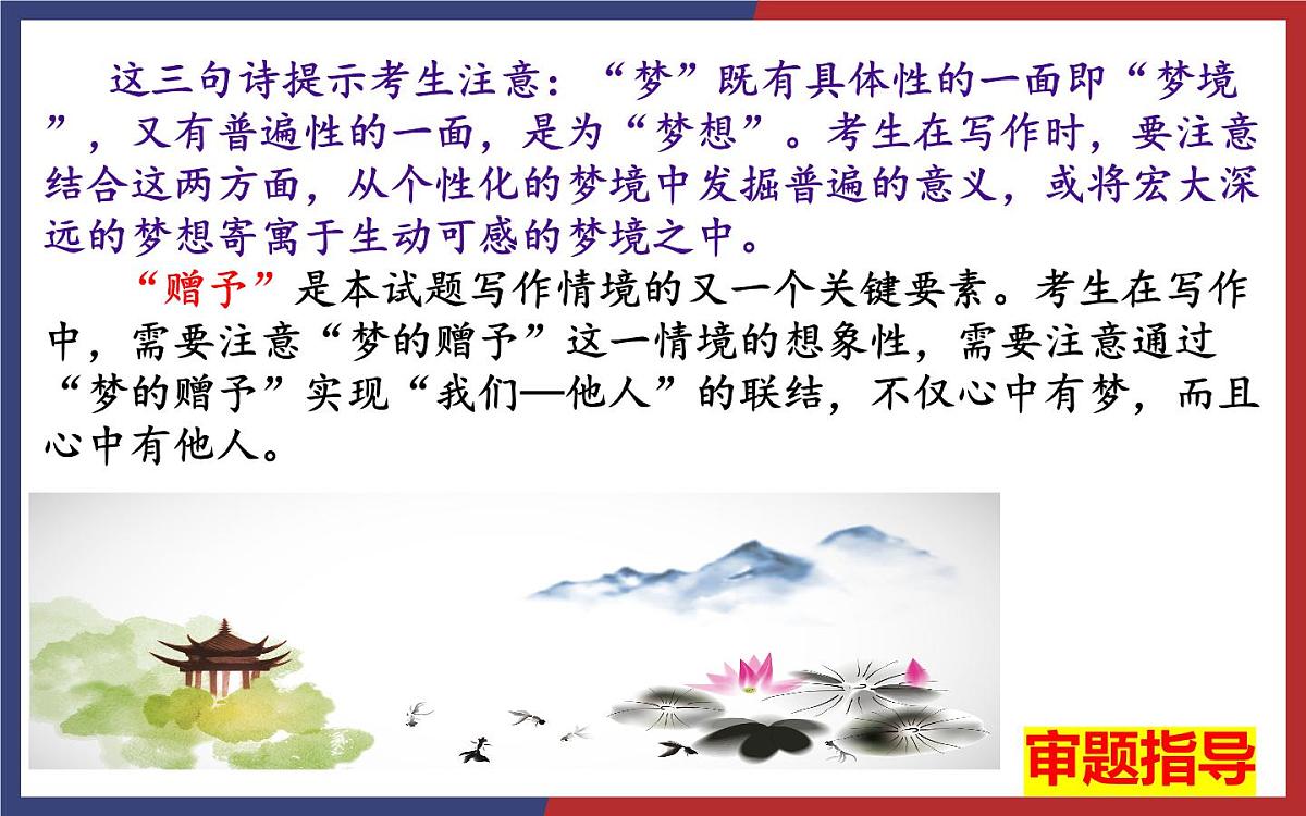 2025年高考语文全国2卷作文“赠梦于人”讲评课件第7页