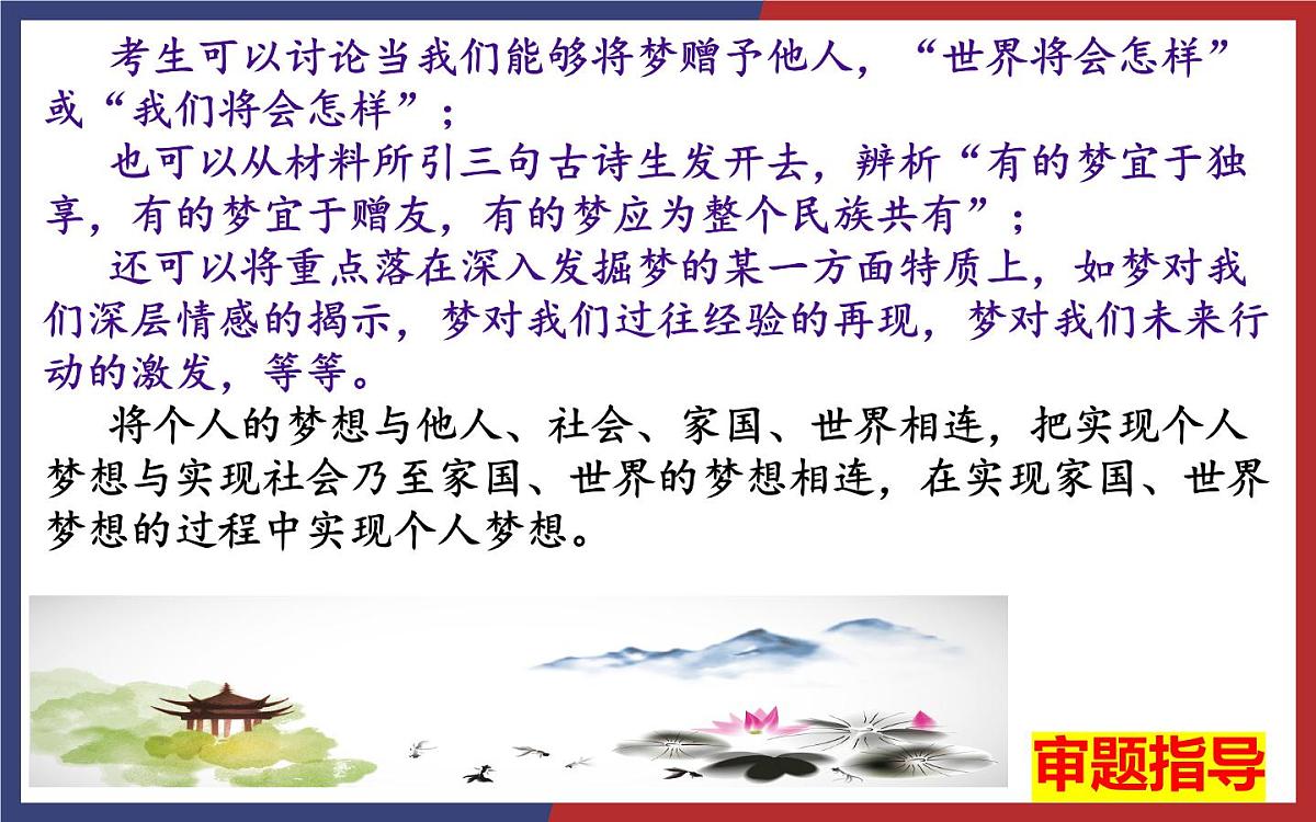 2025年高考语文全国2卷作文“赠梦于人”讲评课件第8页