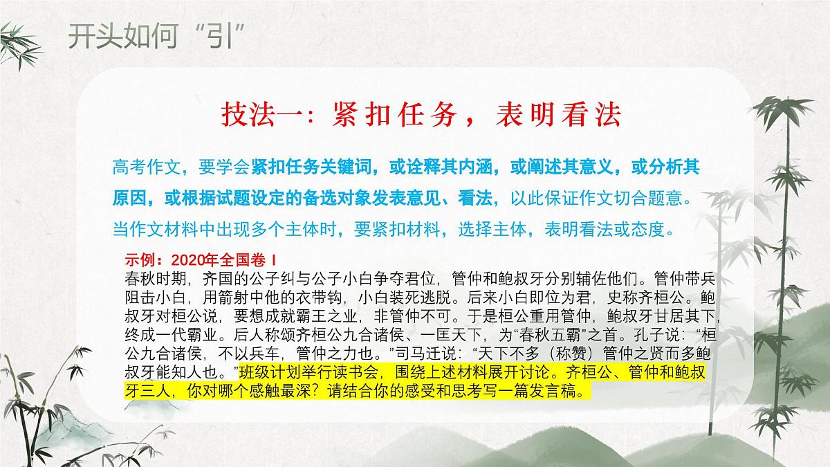 2026届高考语文议论文写作专题课件：议论文基础写作结构 （全国通用）第5页
