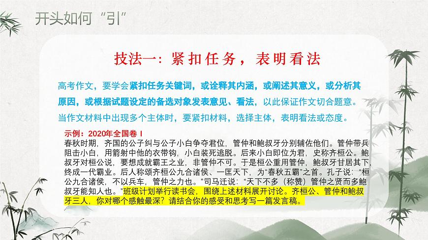 2026届高考语文议论文写作专题课件：议论文基础写作结构 （全国通用）第5页