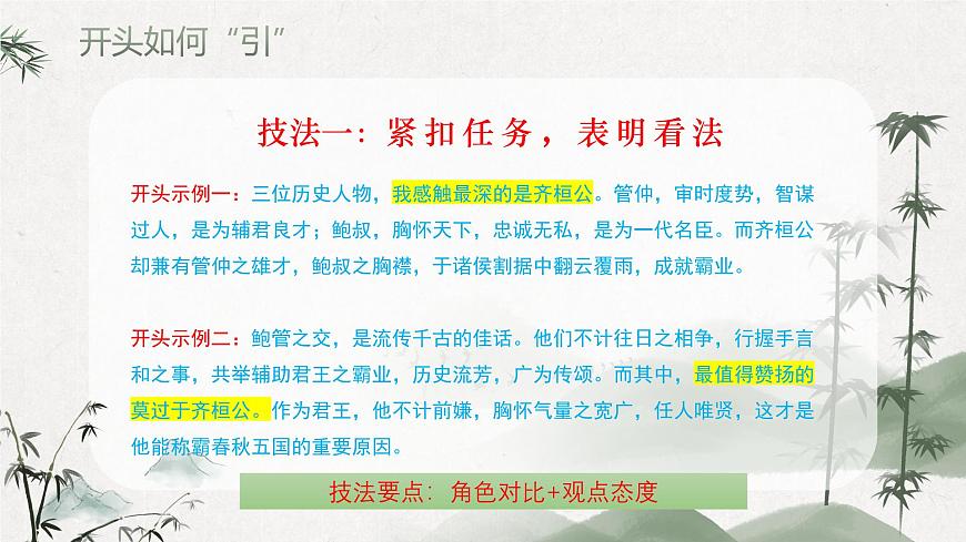 2026届高考语文议论文写作专题课件：议论文基础写作结构 （全国通用）第6页