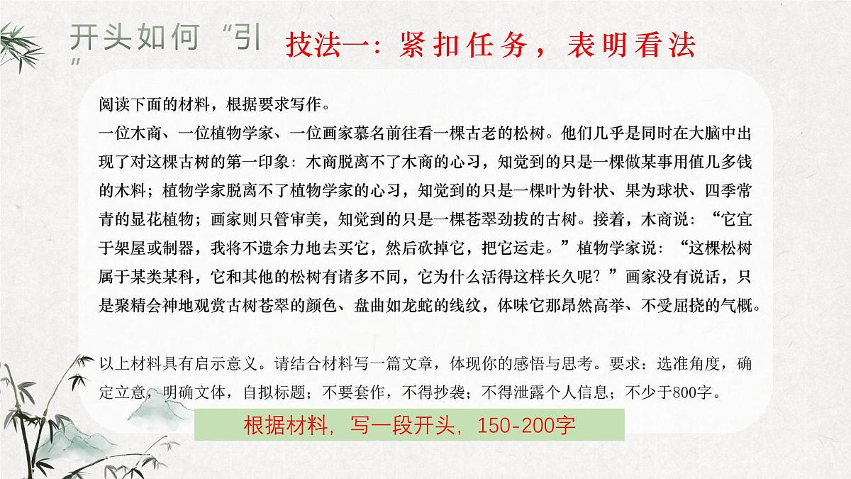 2026届高考语文议论文写作专题课件：议论文基础写作结构 （全国通用）第7页