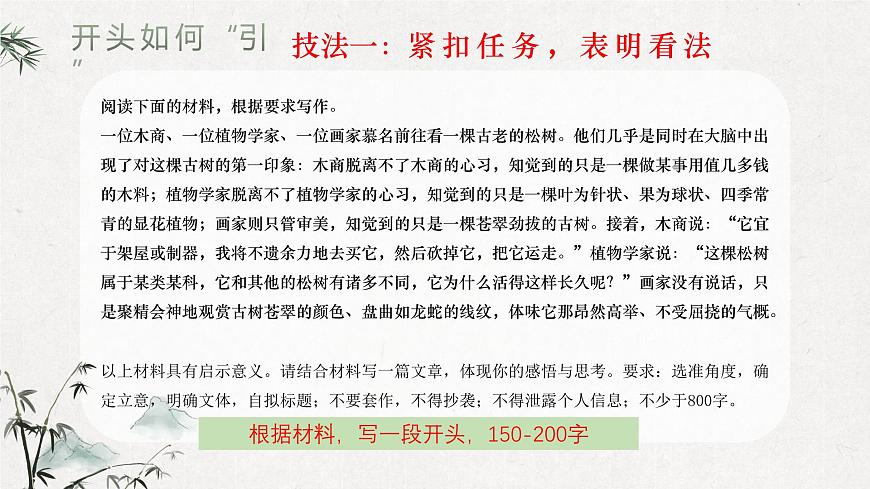 2026届高考语文议论文写作专题课件：议论文基础写作结构 （全国通用）第7页