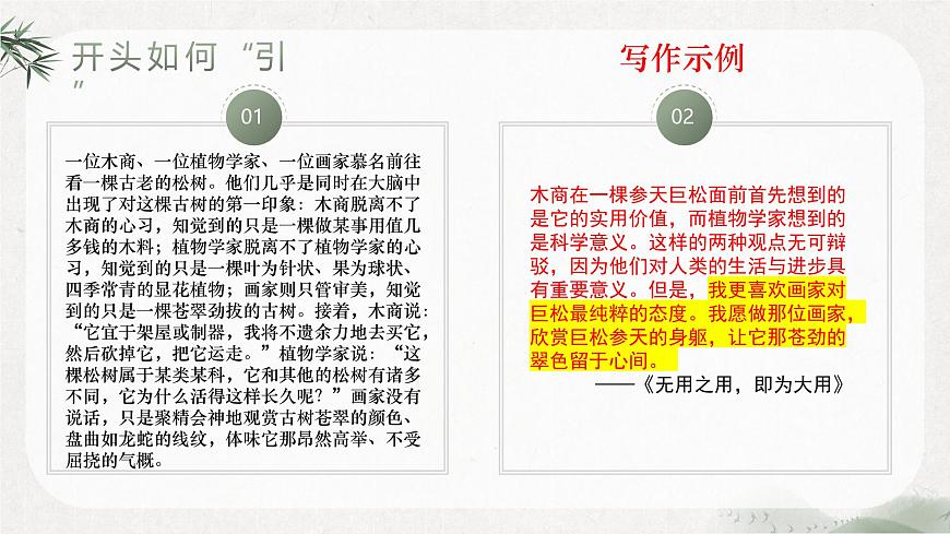 2026届高考语文议论文写作专题课件：议论文基础写作结构 （全国通用）第8页