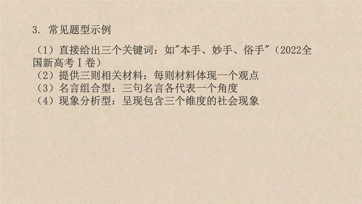 2026届高考语文复习：三元思辨类作文写法指导 课件（全国通用）第2页