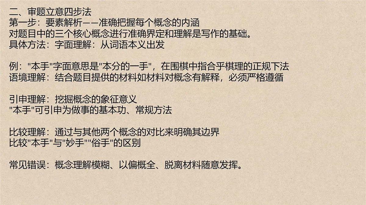 2026届高考语文复习：三元思辨类作文写法指导 课件（全国通用）第3页