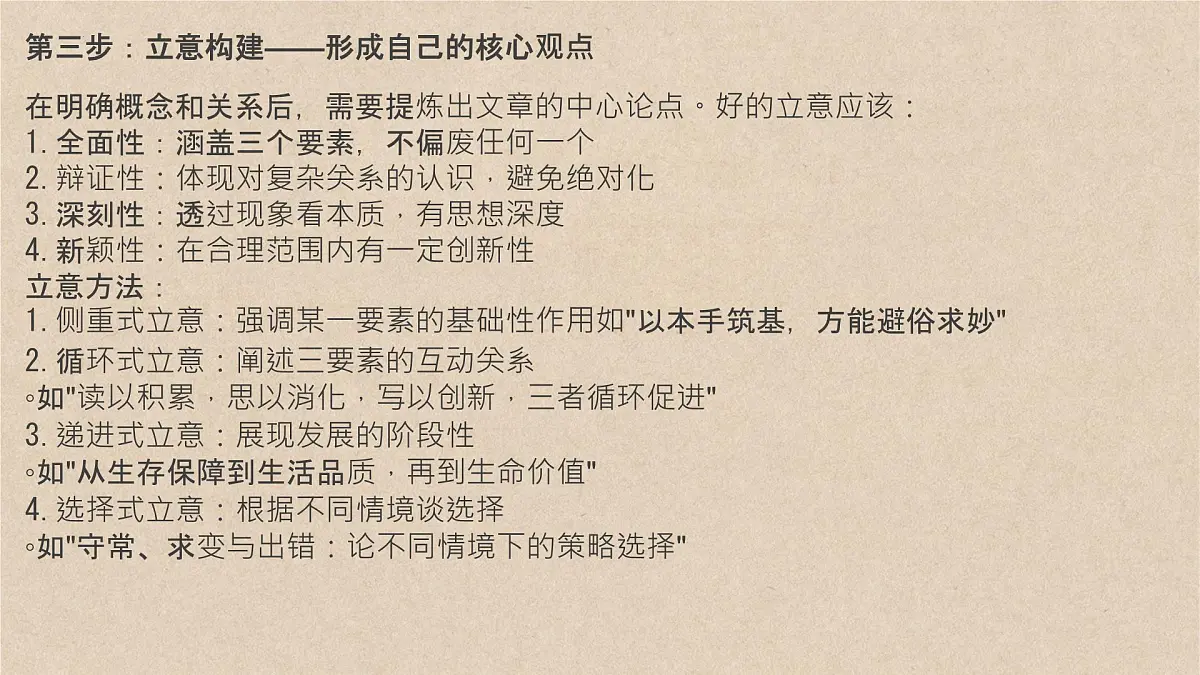 2026届高考语文复习：三元思辨类作文写法指导 课件（全国通用）第5页