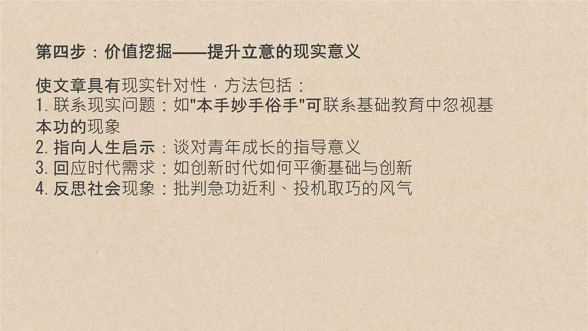 2026届高考语文复习：三元思辨类作文写法指导 课件（全国通用）第6页