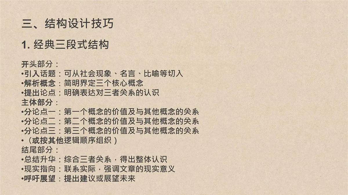 2026届高考语文复习：三元思辨类作文写法指导 课件（全国通用）第7页