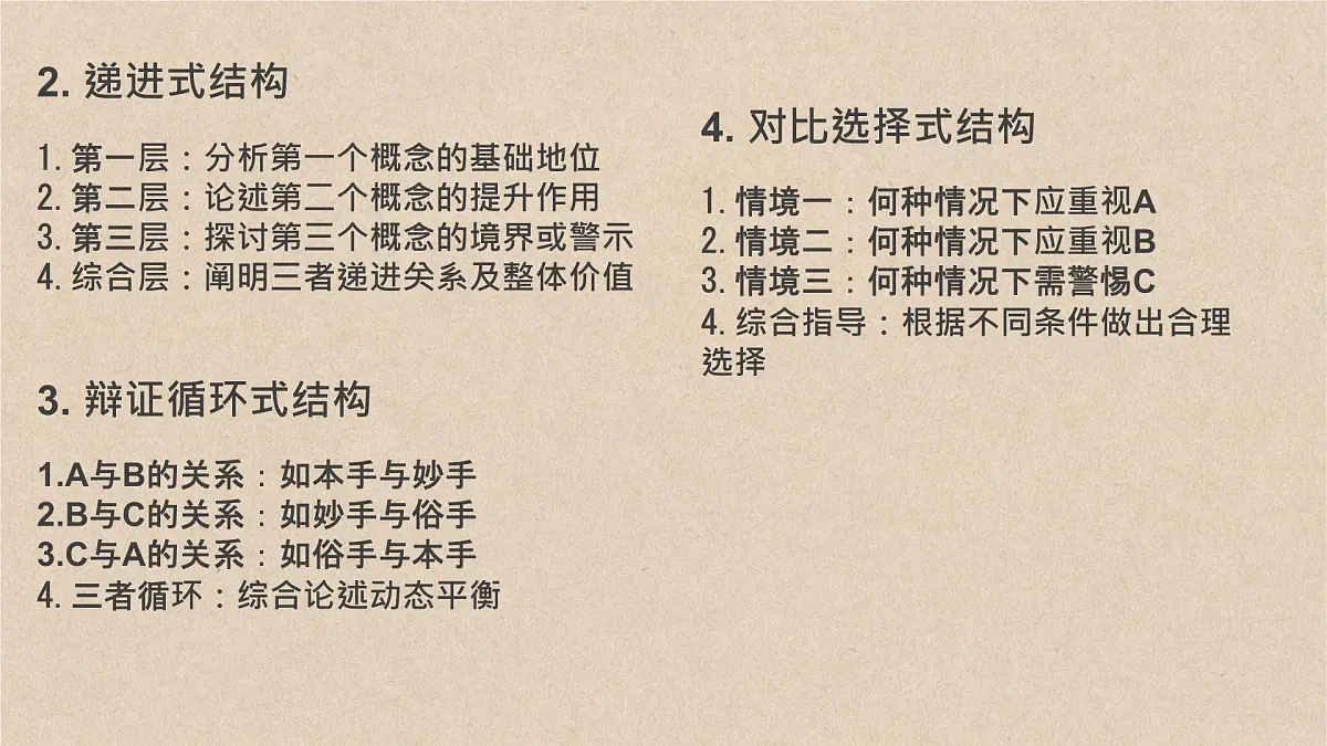 2026届高考语文复习：三元思辨类作文写法指导 课件（全国通用）第8页