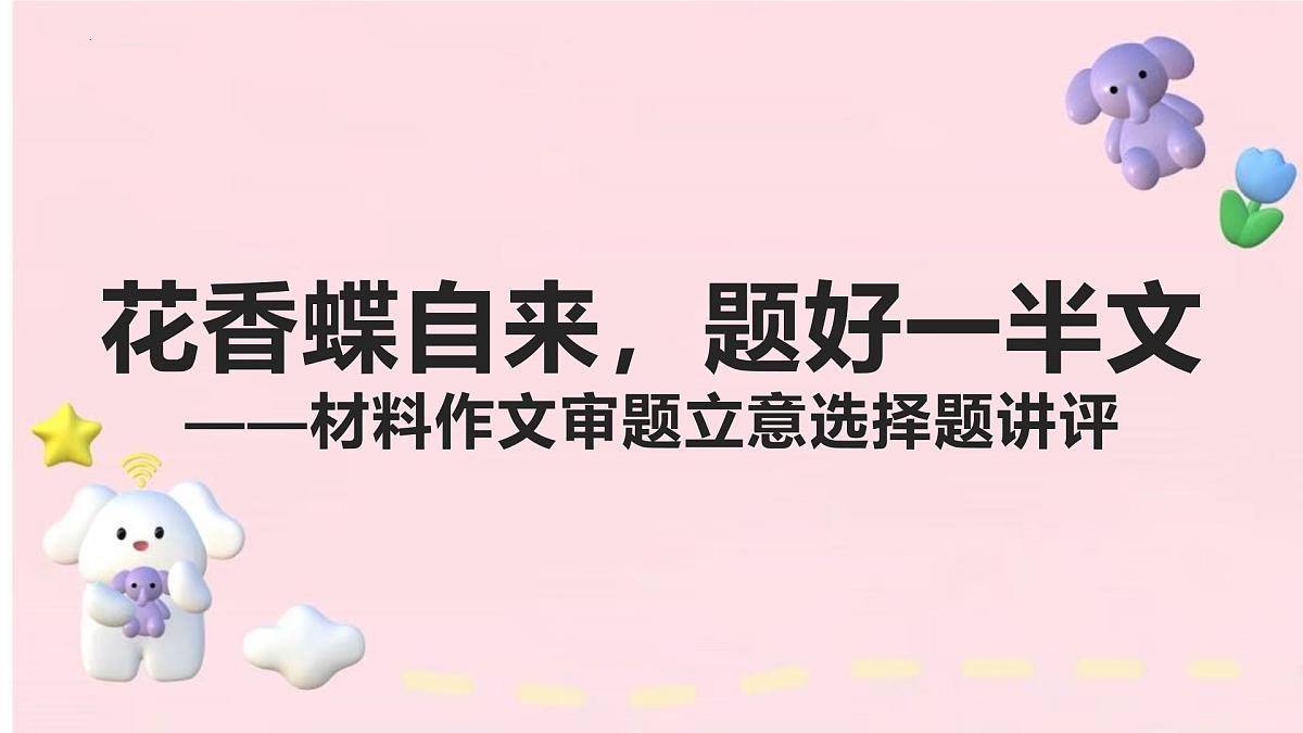 2026届高考语文复习：议论文拟题训练 课件（全国通用）第1页