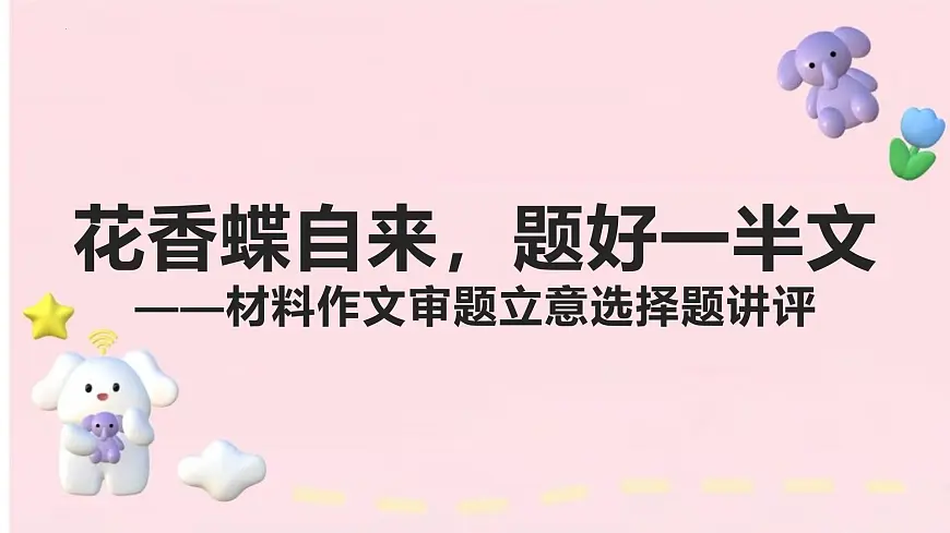 2026届高考语文复习：议论文拟题训练 课件（全国通用）第1页
