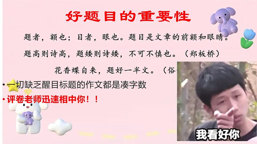 2026届高考语文复习：议论文拟题训练 课件（全国通用）第2页