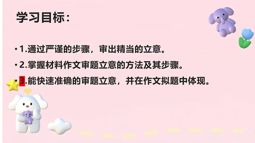 2026届高考语文复习：议论文拟题训练 课件（全国通用）第3页