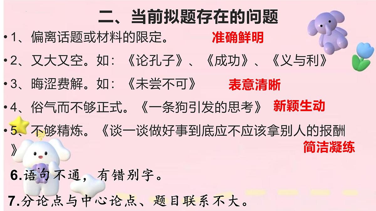 2026届高考语文复习：议论文拟题训练 课件（全国通用）第5页