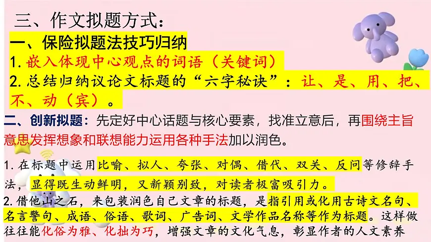 2026届高考语文复习：议论文拟题训练 课件（全国通用）第6页