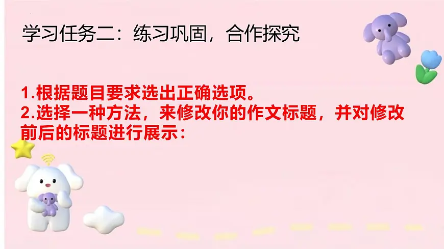 2026届高考语文复习：议论文拟题训练 课件（全国通用）第7页
