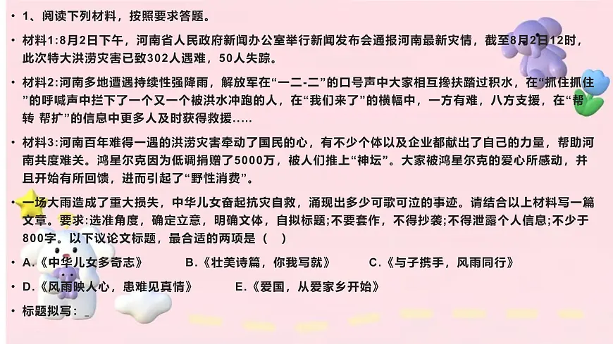 2026届高考语文复习：议论文拟题训练 课件（全国通用）第8页